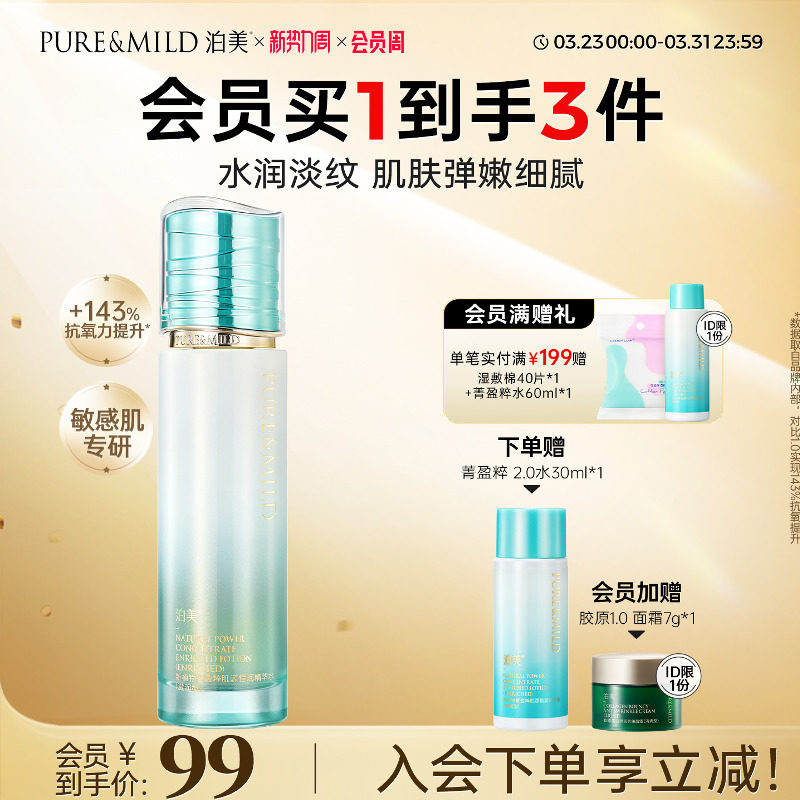 泊美菁盈粹爽肤水护肤抗老抗氧化妆水补水保湿提拉抗皱紧致湿敷水