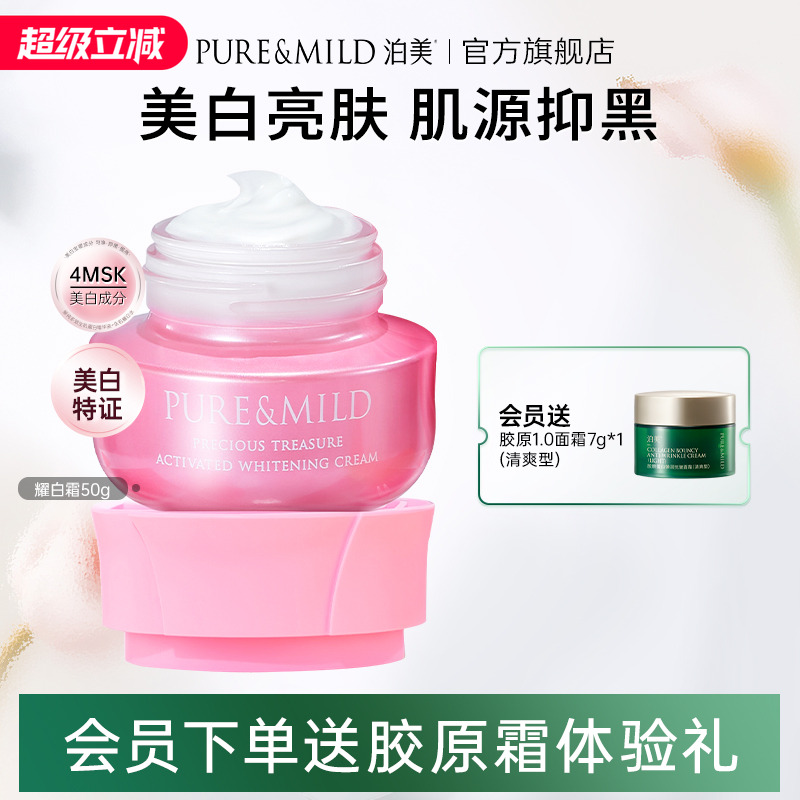 泊美耀白面霜美白淡斑祛斑提亮肤色保湿补水润肤女护肤品官方正品