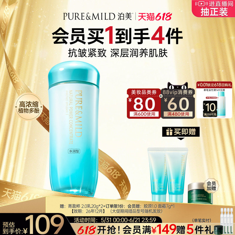 泊美菁盈粹乳液补水保湿去黄提亮改善暗沉抗皱紧致护肤品官方正品