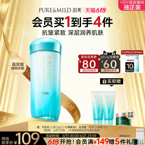 泊美抗皱乳液补水保湿紧致去黄
