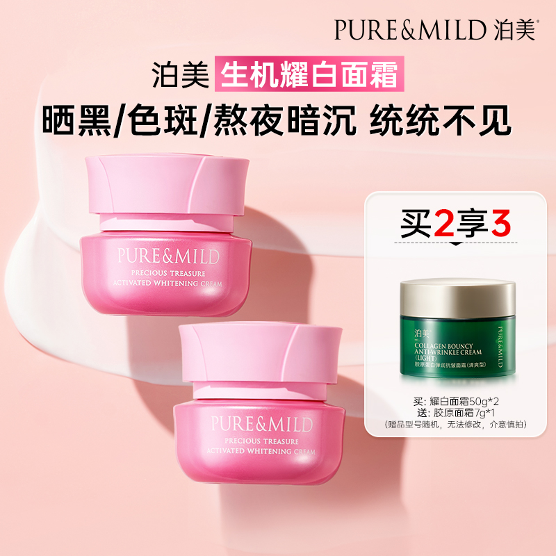 泊美耀白面霜女补水保湿美白淡斑