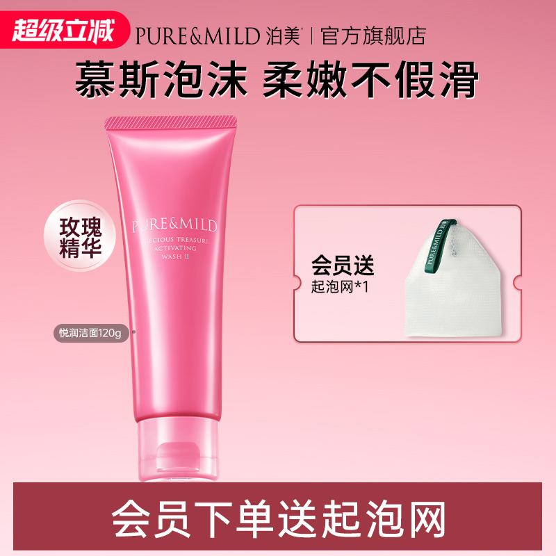 泊美生机悦润洗面奶女深层清洁毛孔泡沫保湿洁面乳官方旗舰店正品