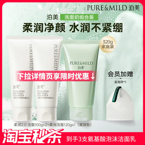 泊美柔润保湿洗面奶泡沫清洁清爽