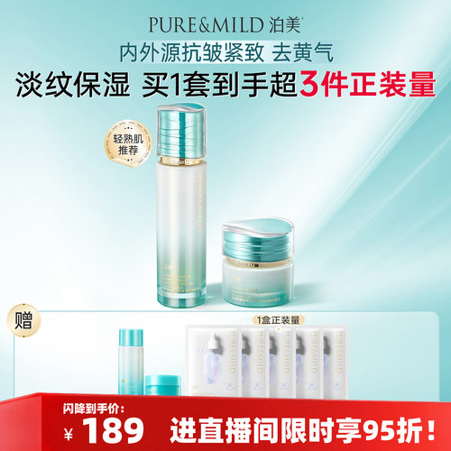 泊美琉璃抗皱紧致提亮护肤套装