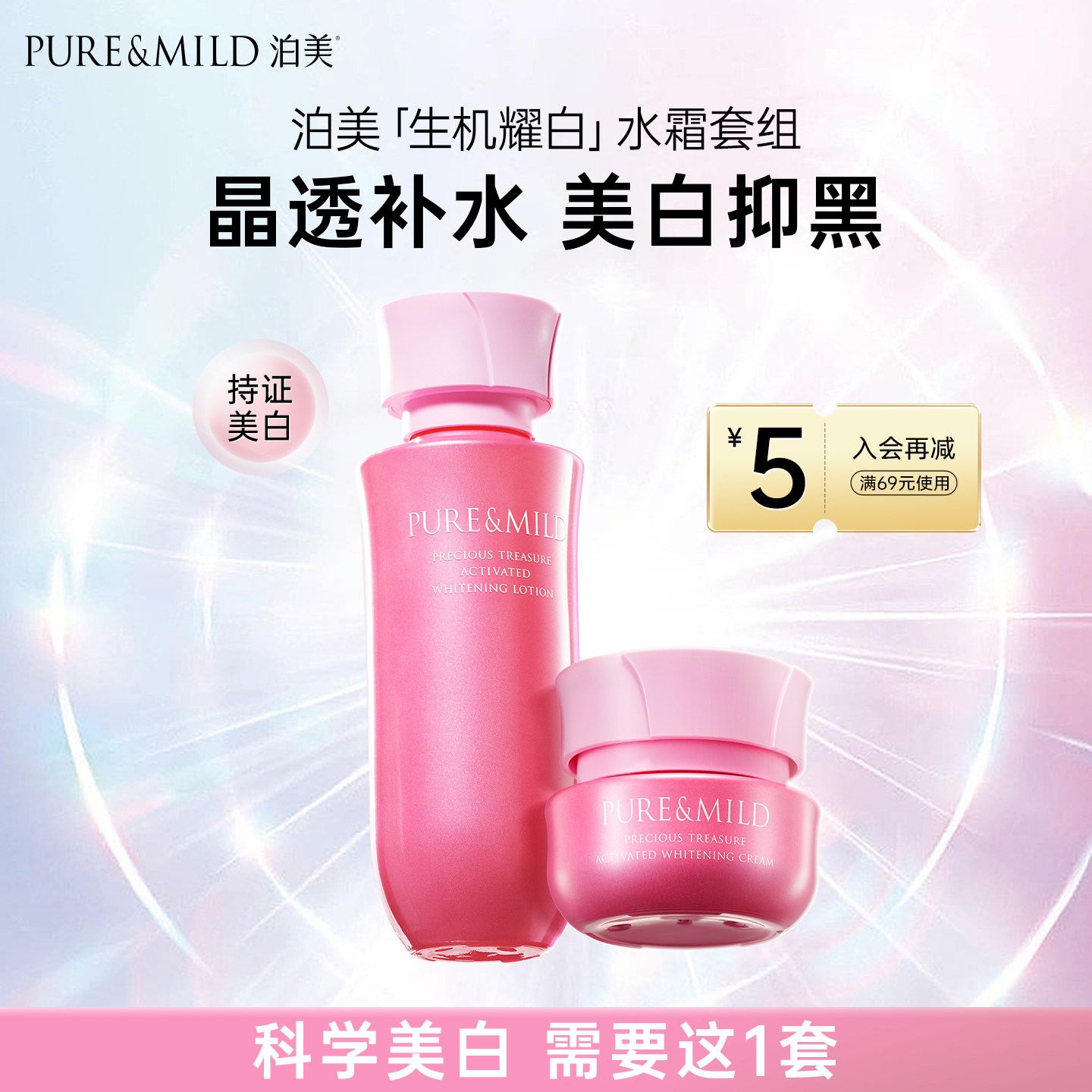 泊美生机耀白护肤品套装水乳美白淡斑补水保湿提亮官方旗舰店正品