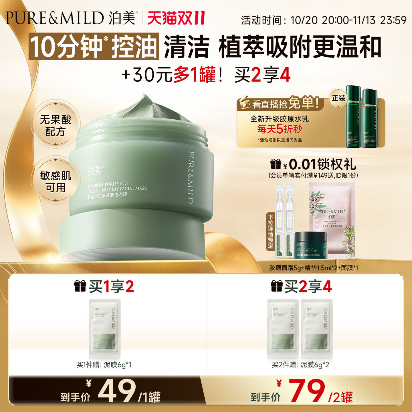 泊美竹茎泥膜去黑头粉刺油皮清爽控油提亮肤色祛痘毛孔清洁面膜