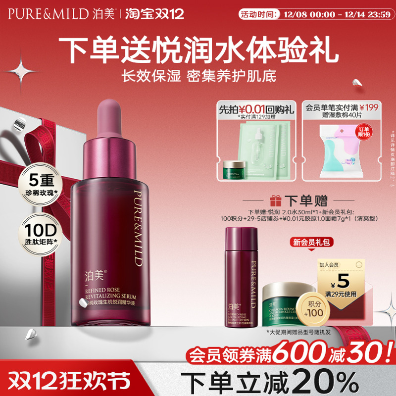 淡纹精华液泊美提亮肤色补水保湿