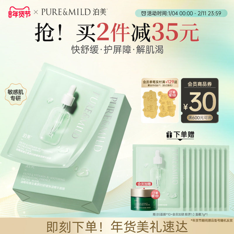泊美油橄榄面膜保湿改善泛红敏感肌B5精华玻尿酸舒缓面膜官方正品,美容护肤/美体/精油,贴片面膜,淘宝优惠券,粉丝福利购,淘宝优惠卷
