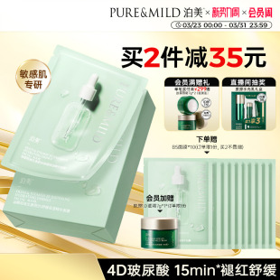 泊美油橄榄面膜保湿 改善泛红敏感肌B5精华玻尿酸舒缓面膜官方正品