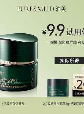 泊美胶原蛋白抗皱紧致面霜敏感肌