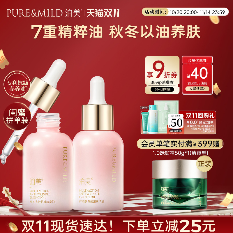 泊美多效抗皱精华油干皮补水保湿女以油养肤提拉紧致滋润淡纹正品