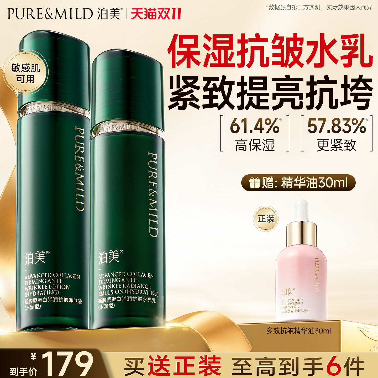 泊美抗皱紧致水乳干皮敏感肌保湿