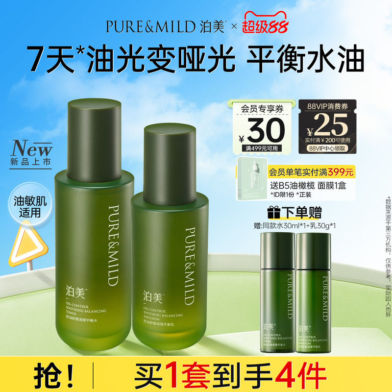 泊美绿茶控油舒缓水乳套装油皮敏感肌补水保湿水油平衡护肤品正品