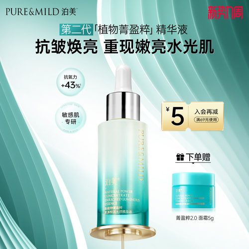 泊美面部精华液女抗皱淡纹紧致