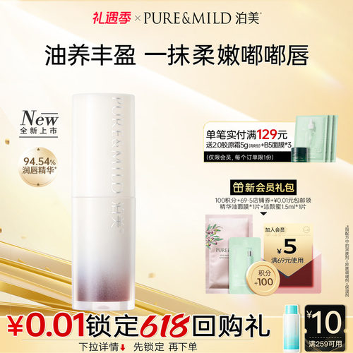 泊美胶原蛋白唇部精华保湿淡唇纹
