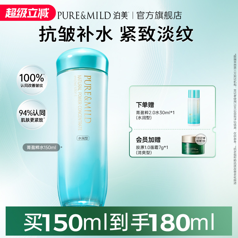 泊美抗氧爽肤水保湿紧致提亮淡黄