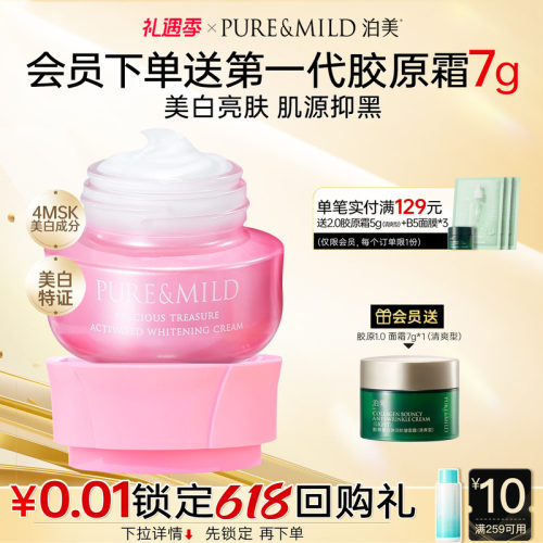 泊美美白淡斑面霜女补水保湿提亮