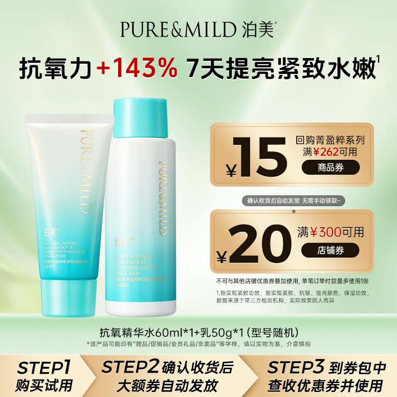 泊美植萃抗氧化水乳提亮抗皱紧致