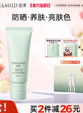 泊美焕白养肤隔离霜防晒遮瑕三合一女面部美白提亮妆前素颜霜正品