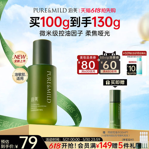 泊美控油舒缓乳液油皮敏感肌