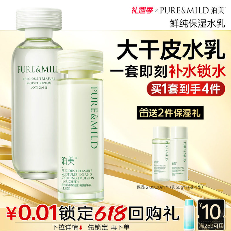 泊美百合精华水乳套装清爽补水保湿滋润干皮油皮护肤品官方旗舰店
