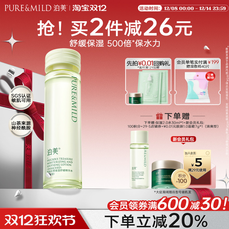 泊美神经酰胺爽肤水舒缓补水保湿