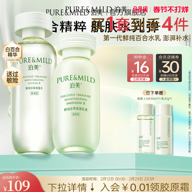 泊美百合精华水乳套装补水保湿秋冬滋润干皮油皮护肤品官方旗舰店