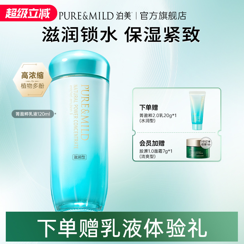 泊美抗氧化乳液女补水保湿抗初老