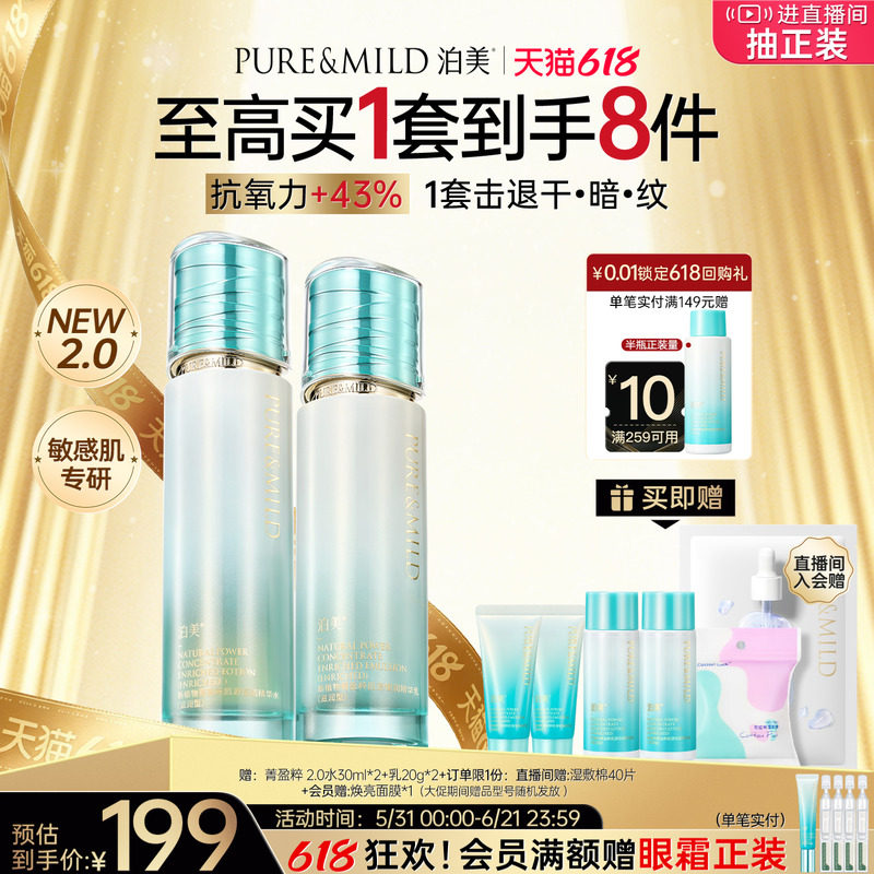 【618现货速抢】泊美琉璃水乳套装抗皱紧致去黄提亮提拉淡纹护肤