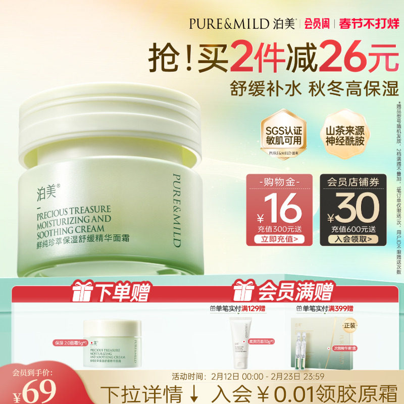 泊美神经酰胺面霜舒缓补水高保湿霜滋润护肤霜清爽敏感肌适用正品