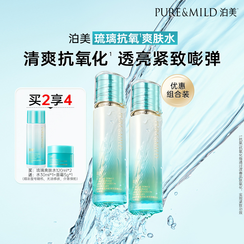 泊美菁盈粹爽肤水抗初老抗氧保湿