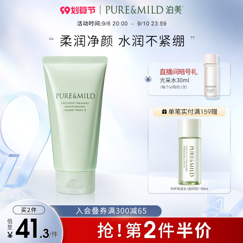 泊美官网柔润洗面奶正品官方旗舰店深层清洁男女温和洁面乳洁面膏