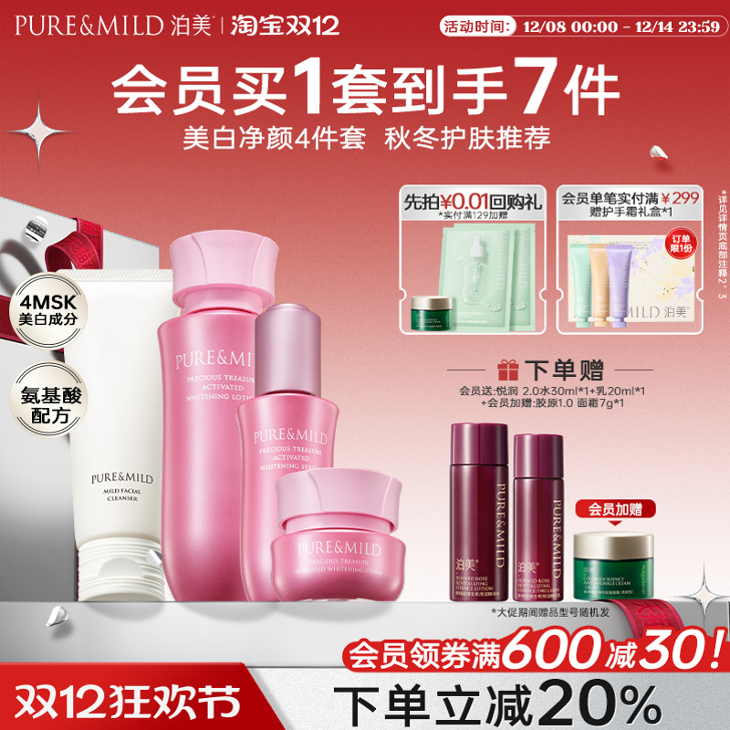 泊美耀白护肤套装美白淡斑提亮