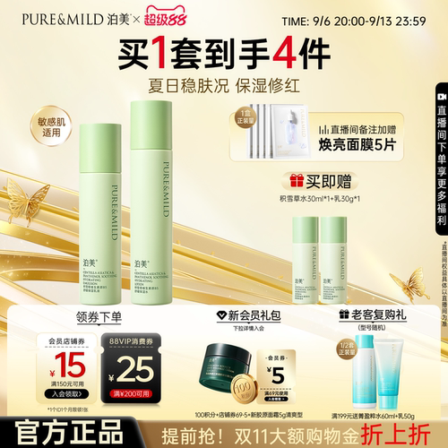 泊美B5积雪草水乳舒缓保湿敏感肌