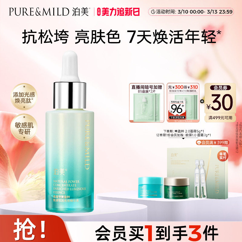 泊美菁盈粹面部精华液抗初老抗氧化补水保湿女抗皱紧致官方正品