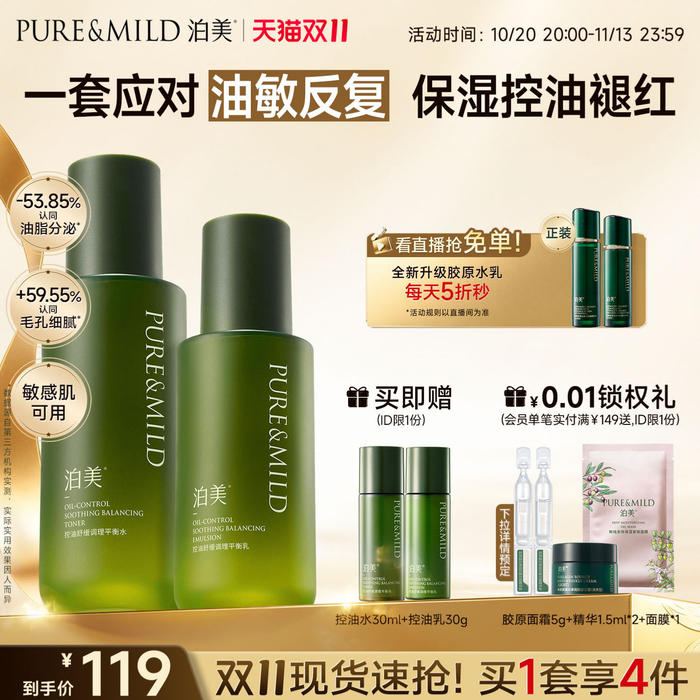 泊美绿茶控油舒缓水乳套装女油皮敏感肌补水保湿水油平衡官方正品