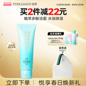 泊美菁盈粹洗面奶氨基酸配方深层清洁毛孔保湿 女洁面乳官方正品