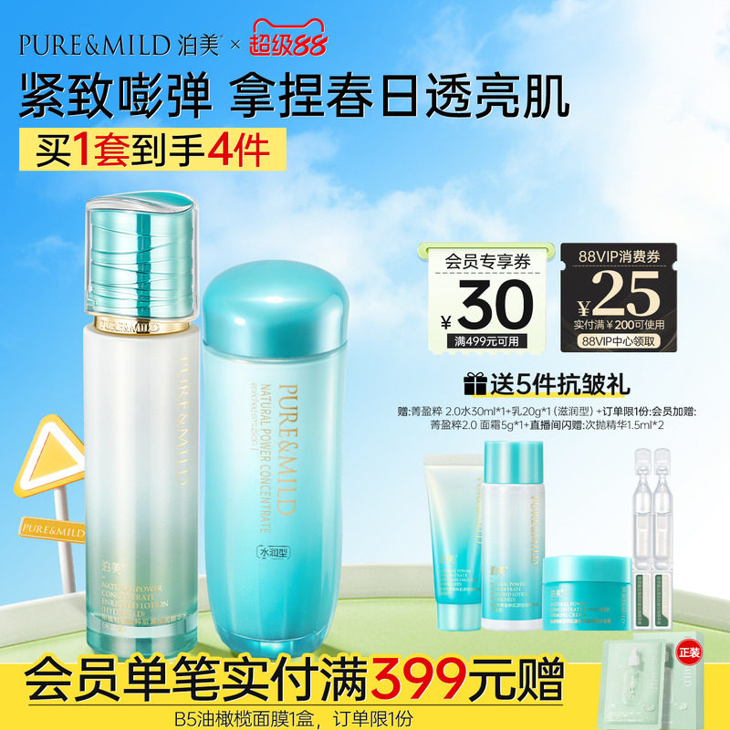 泊美菁盈粹水乳套装补水保湿女淡纹提拉抗皱紧致女护肤品官方正品