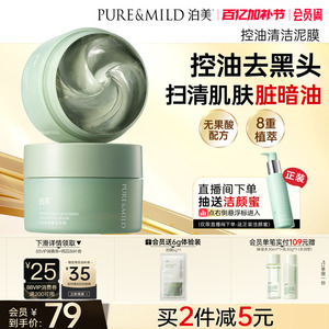 泊美竹茎泥膜去黑头粉刺油皮清爽控油提亮肤色祛痘毛孔清洁面膜