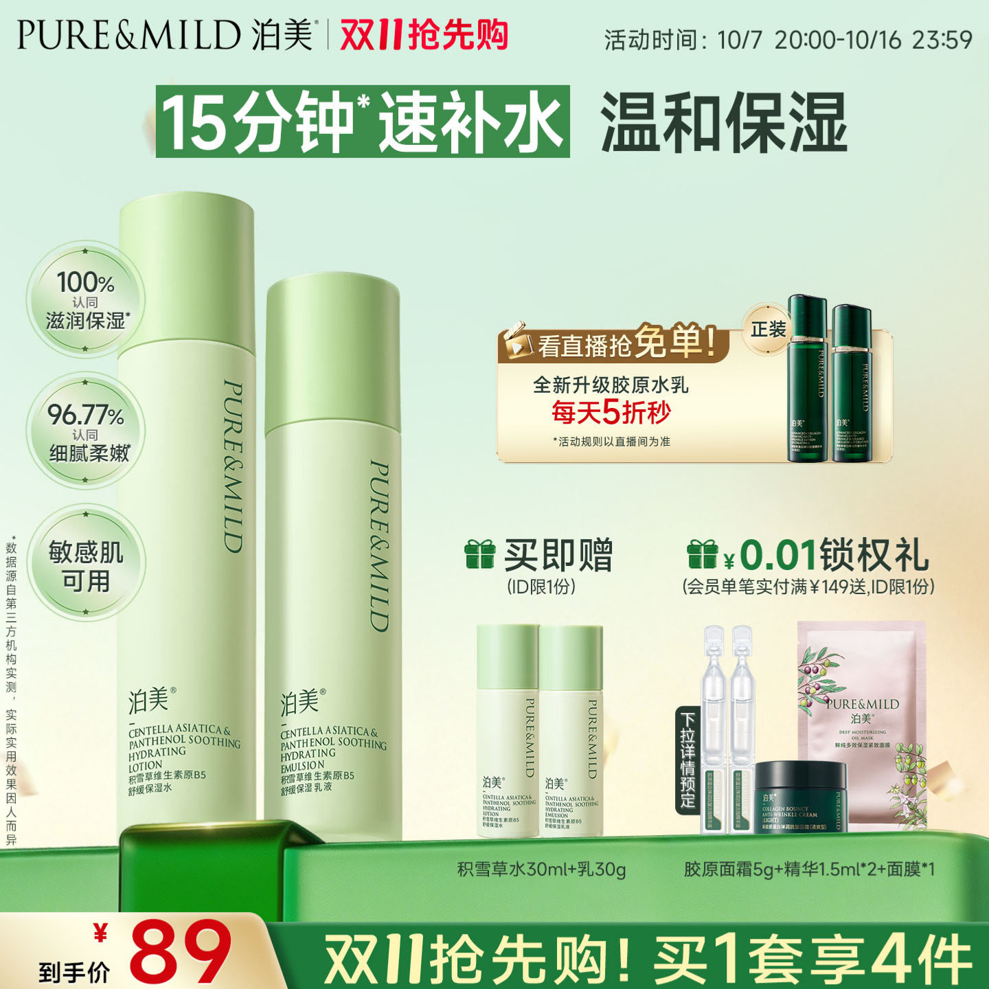 泊美积雪草水乳套装清爽补水保湿舒缓护肤敏感肌女护肤套装学生