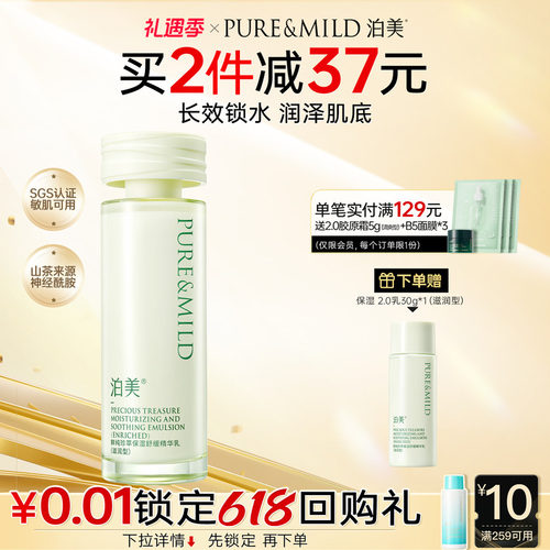 泊美神经酰胺乳液清爽滋润保湿