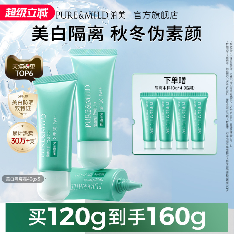 泊美小绿伞隔离霜防晒遮瑕三合一美白提亮素颜霜持久不脱妆不假白