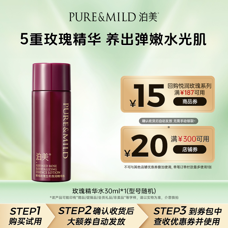 泊美玫瑰精华水补水保湿提拉紧致