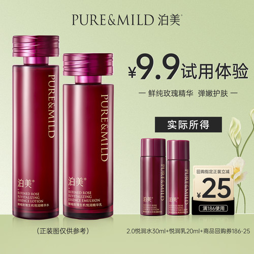 泊美玫瑰精华水乳补水保湿促弹