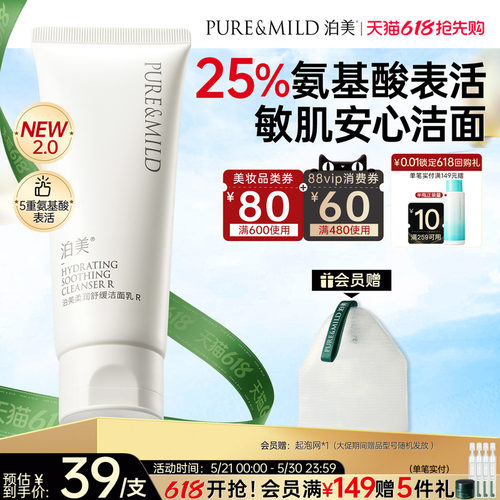 泊美舒缓洁面乳氨基酸温和洗面奶