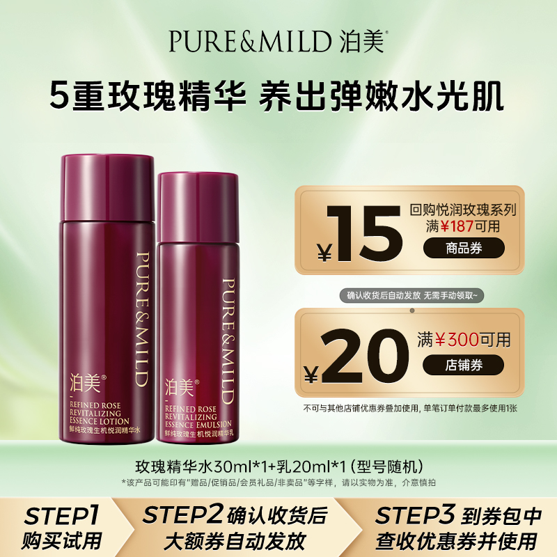 泊美玫瑰精华水乳抗皱提拉紧致