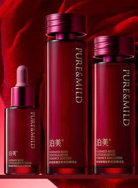 【LYL专属】泊美玫瑰水乳精华液护肤套装女补水保湿抗皱提拉紧致