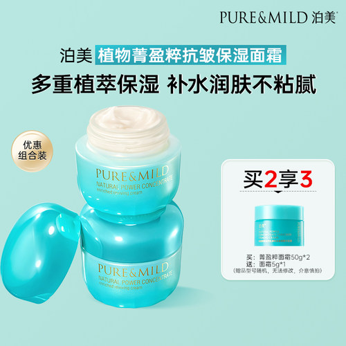 泊美抗皱面霜补水保湿淡纹紧致