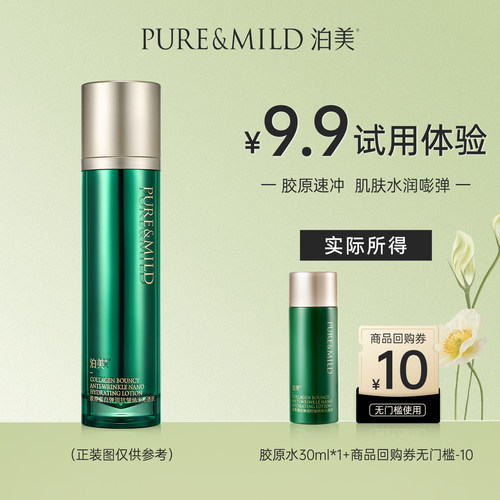 泊美胶原蛋白抗皱紧致促弹沁透液