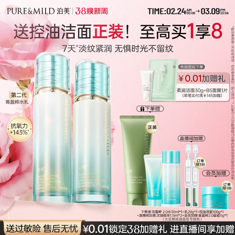 【38节现货】泊美菁盈粹水乳抗皱提拉紧致抗老护肤品套装抗氧提亮